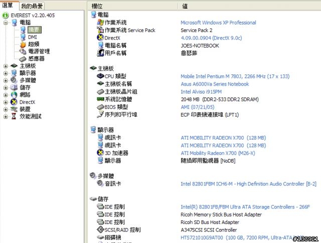 [測試分享]A6Q740DD 升級2.26G,7K100,2GB RAM 分享及效能測試報告