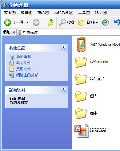 [WM5 教學] 自訂桌布、Today 畫面和佈景主題 (13)