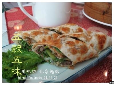 [耶誕節食記] 前。五殼五味