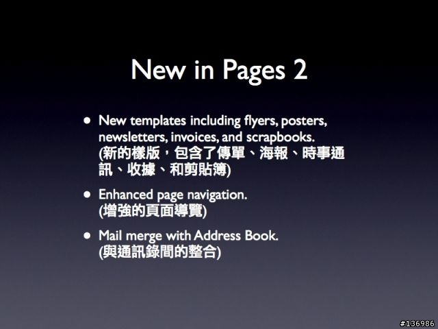 繼iLife '06 之iWeb後再來一發 iWork '06報告