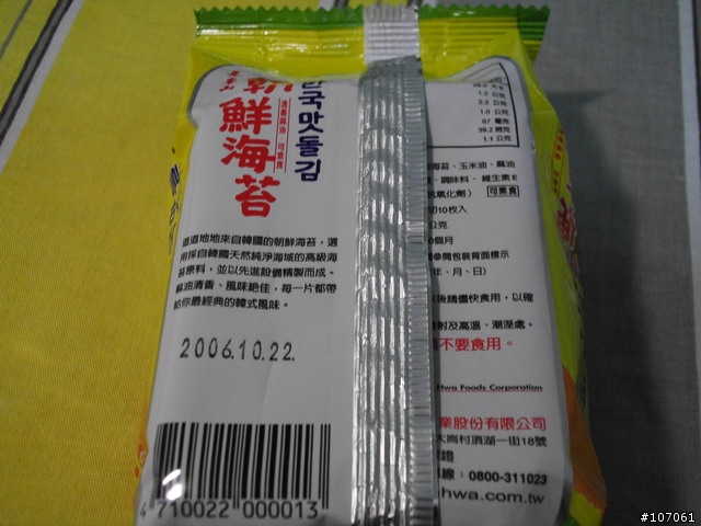 [分享] 海苔界的奧林匹克