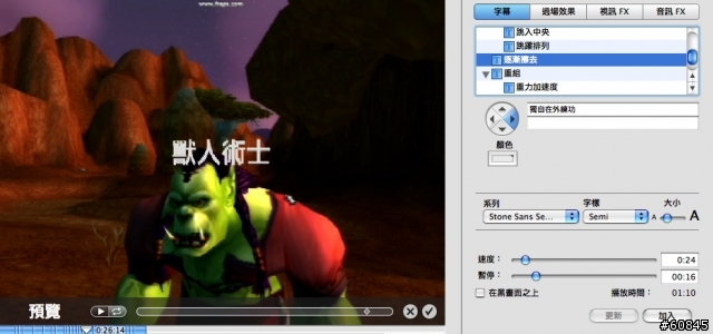 [分享]iMovie剪接，讓你剪出好作品，以斷WOW山為例