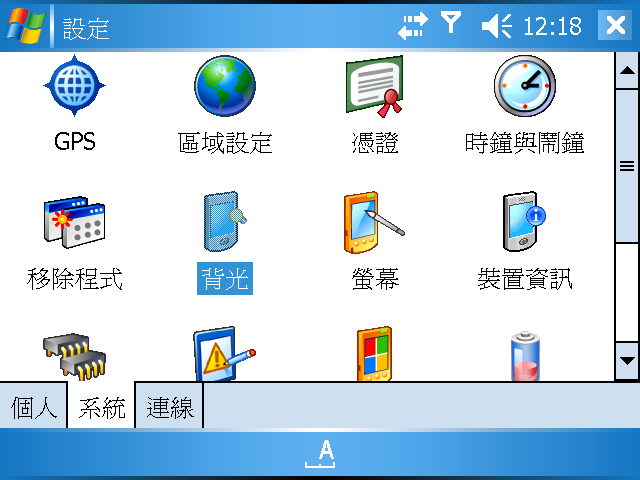 [WM5 教學 - 進階篇] 測試 Pocket PC 的效能與電力 (5)