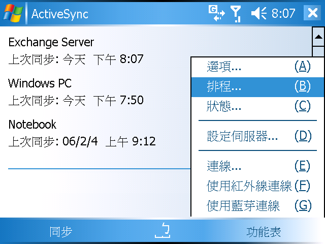 [WM5 教學 - 企業應用篇] 設定 Direct Push 和 & 與 Exchange 同步 (2)