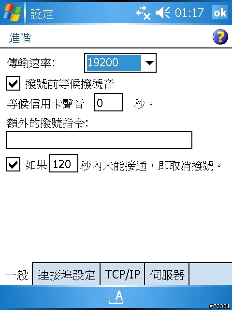 [分享] 威寶 3G + Acer n300 上網設定