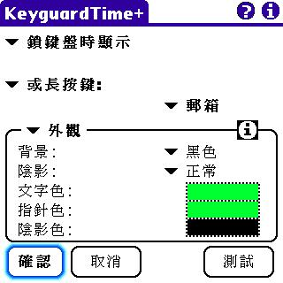 [Palm 教學] 快速顯示各種狀態的免費軟體 - KeyGuardTime+ (15)