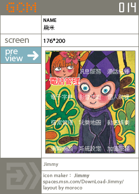 [佈景主題] 幾米 (gbc014)