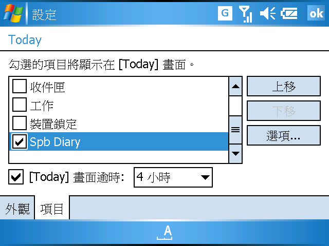 [WM5 教學 - 應用篇] 讓 Today 畫面顯示更多內容 (9)