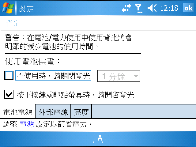 [WM5 教學 - 進階篇] 測試 Pocket PC 的效能與電力 (5)