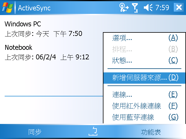 [WM5 教學 - 企業應用篇] 設定 Direct Push 和 & 與 Exchange 同步 (2)