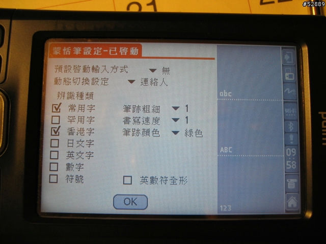 Palm 的力量 -- 1.輸入法篇. (同步上載於Club3)