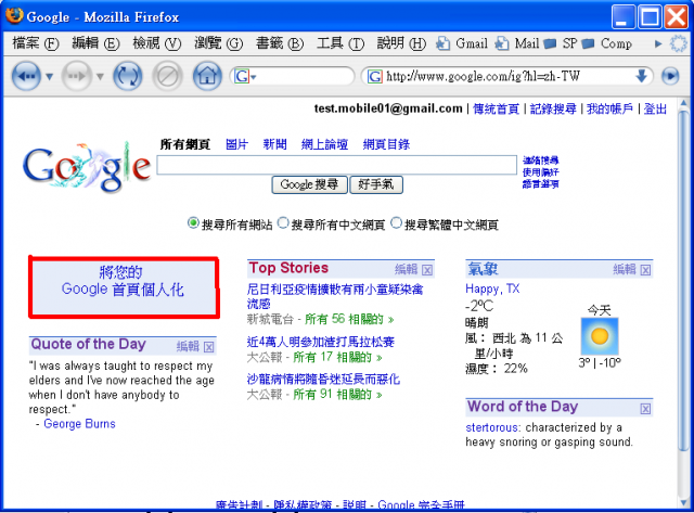 [分享] 打屬於自己的完美瀏覽器 Firefox + Google  !!