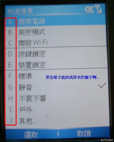 [求助] 高手幫幫忙...Dopod 586w 原本選單的數字快捷變成英文字母了...