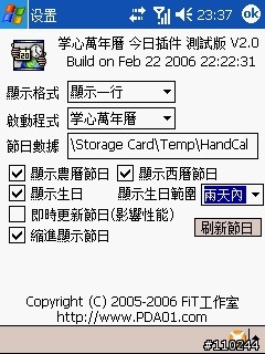 農民曆－－掌心萬年曆（含今日桌面插件）支援VGA/QVGA 【持續更新中】V2.8 開發版 RC4