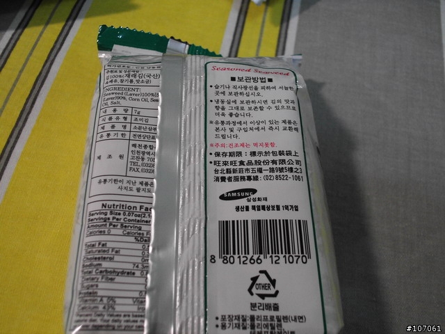 [分享] 海苔界的奧林匹克