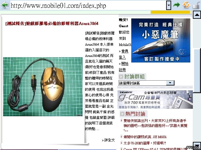 [分享] 威寶 3G + Acer n300 上網設定