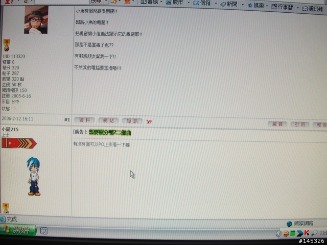 [求助]電腦視窗
