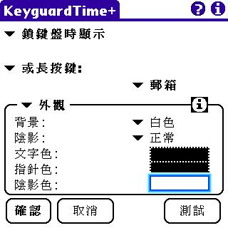 [Palm 教學] 快速顯示各種狀態的免費軟體 - KeyGuardTime+ (15)