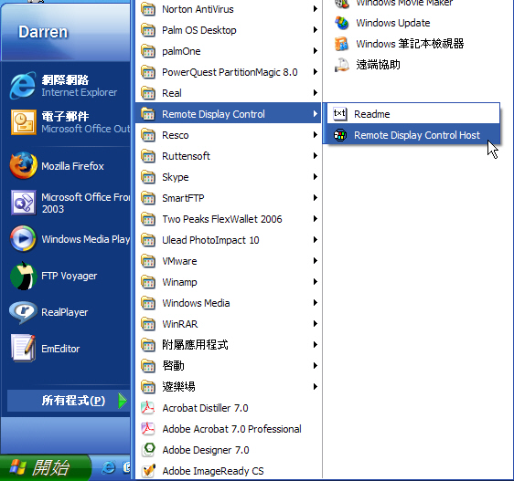 [WM5 教學 - 進階篇] 截取 Pocket PC 的使用畫面 (4)