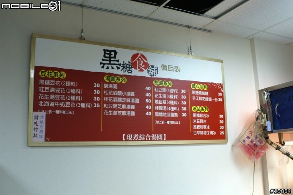 [分享]平民美食-黑糖食舖