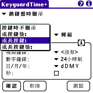 [Palm 教學] 快速顯示各種狀態的免費軟體 - KeyGuardTime+ (15)