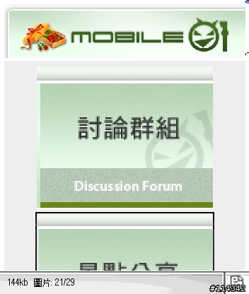 N90手機+威寶電信25元/天無限上網初體驗心得報告