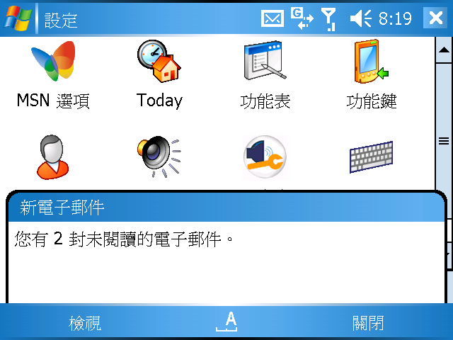[WM5 教學 - 企業應用篇] 設定 Direct Push 和 & 與 Exchange 同步 (2)