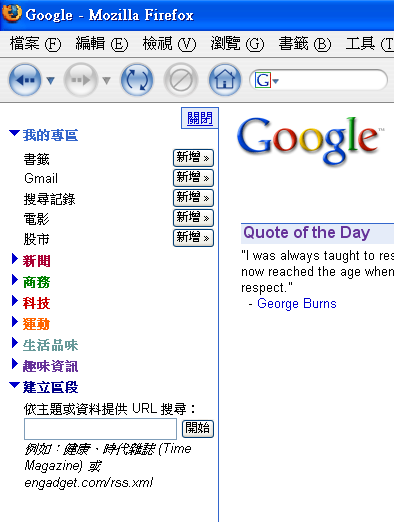 [分享] 打屬於自己的完美瀏覽器 Firefox + Google  !!