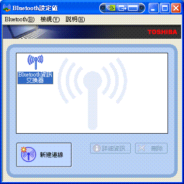 藍芽連線問題