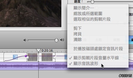 [分享]iMovie剪接，讓你剪出好作品，以斷WOW山為例