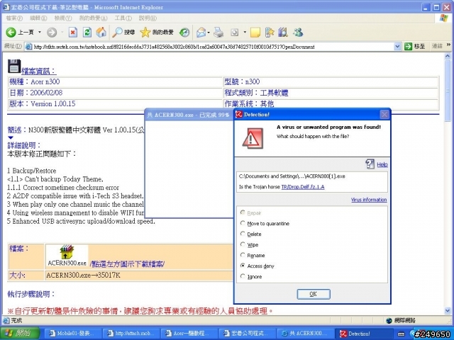 N300新版繁體中文韌體 Ver 1.00.15(公版)有病毒???