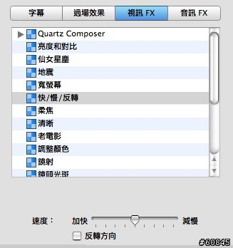 [分享]iMovie剪接，讓你剪出好作品，以斷WOW山為例