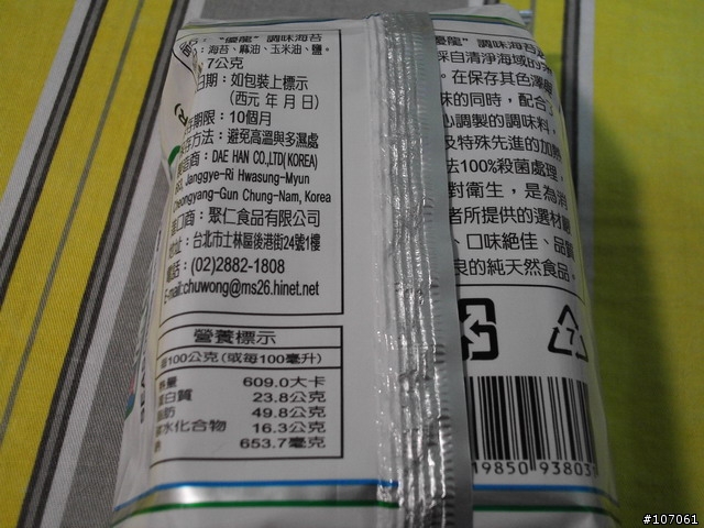 [分享] 海苔界的奧林匹克