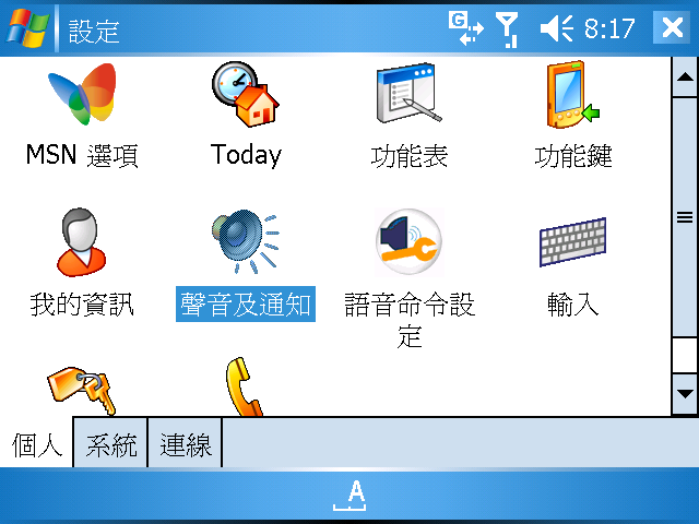 [WM5 教學 - 企業應用篇] 設定 Direct Push 和 & 與 Exchange 同步 (2)