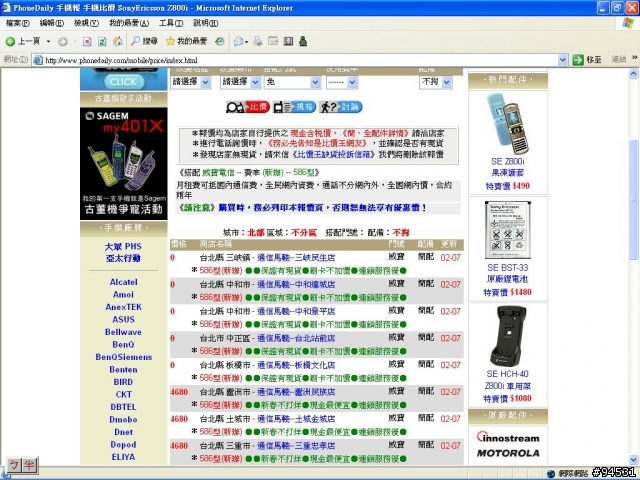 搭配威寶電信586方案z800i只要0元!!!