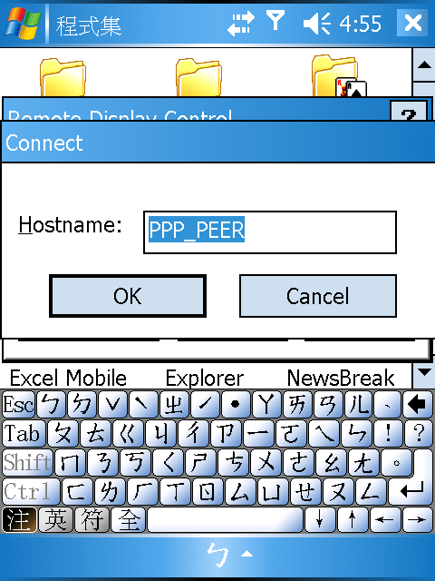 [WM5 教學 - 進階篇] 截取 Pocket PC 的使用畫面 (4)