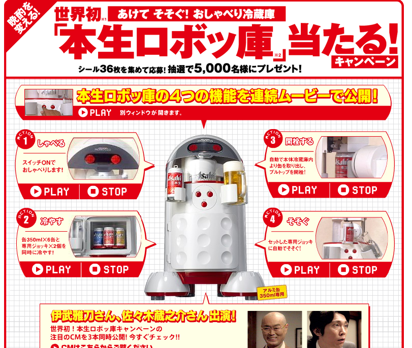 【好物】Asahi的啤酒機器人...