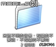 [分享]音樂丟進iTunes卻變成亂碼的解決方法