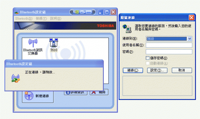藍芽連線問題