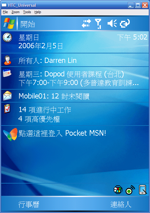 [WM5 教學 - 進階篇] 截取 Pocket PC 的使用畫面 (4)