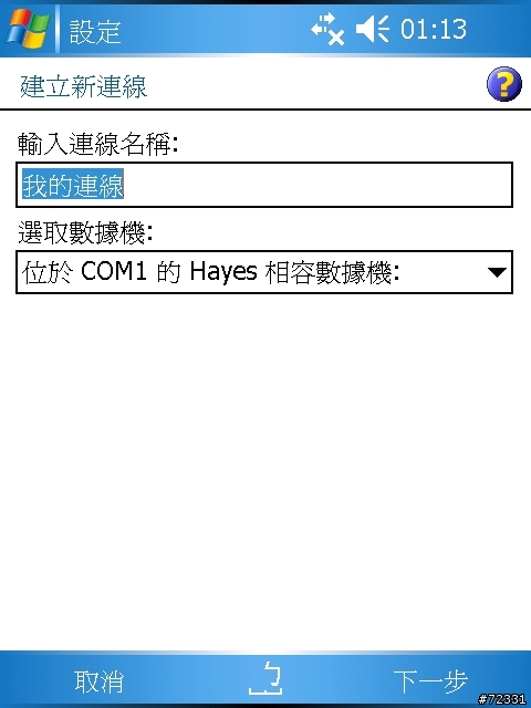 [分享] 威寶 3G + Acer n300 上網設定