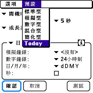 [Palm 教學] 快速顯示各種狀態的免費軟體 - KeyGuardTime+ (15)