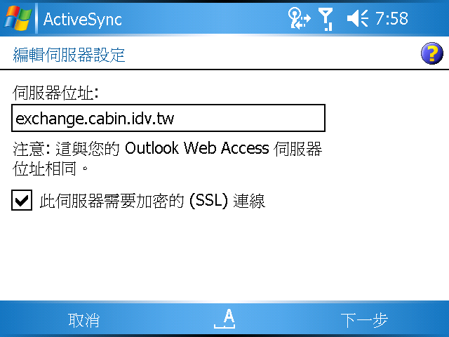 [WM5 教學 - 企業應用篇] 設定 Direct Push 和 & 與 Exchange 同步 (2)