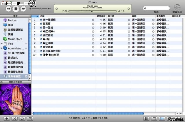 [分享]音樂丟進iTunes卻變成亂碼的解決方法
