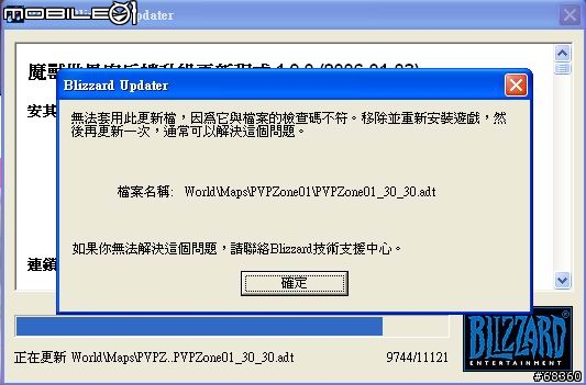 [WOW]更新的問題..