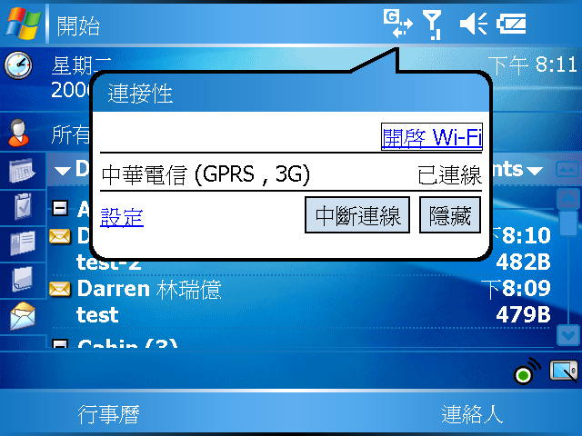 [WM5 教學 - 企業應用篇] 設定 Direct Push 和 & 與 Exchange 同步 (2)