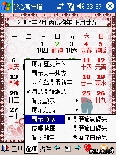農民曆－－掌心萬年曆（含今日桌面插件）支援VGA/QVGA 【持續更新中】V2.8 開發版 RC4