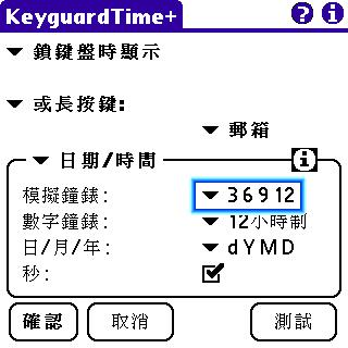 [Palm 教學] 快速顯示各種狀態的免費軟體 - KeyGuardTime+ (15)