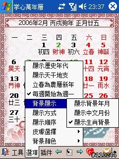農民曆－－掌心萬年曆（含今日桌面插件）支援VGA/QVGA 【持續更新中】V2.8 開發版 RC4