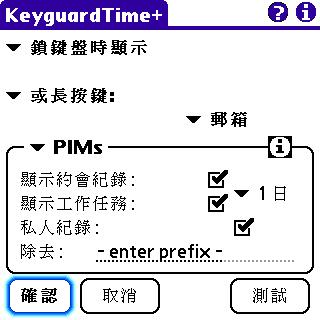 [Palm 教學] 快速顯示各種狀態的免費軟體 - KeyGuardTime+ (15)